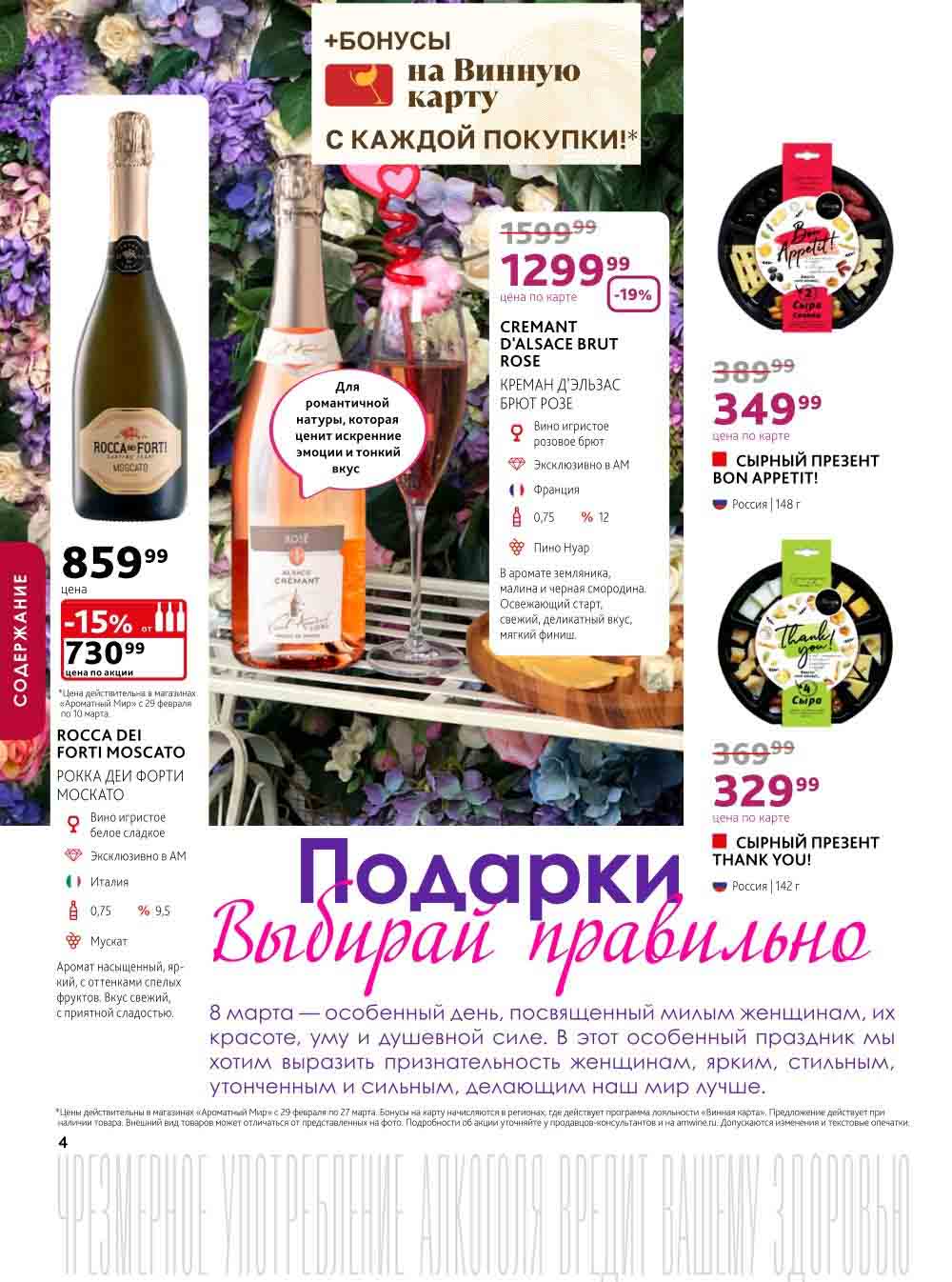 Ароматный мир каталог с 29 февраля - 27 марта 2024 - Москва - moskidka.ru
